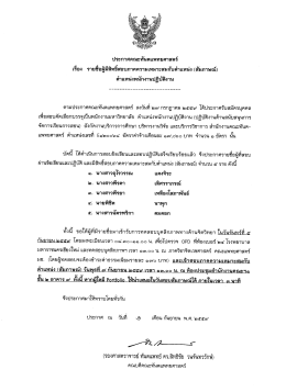 ตำแหน่งพนักงานปฏิบัติงาน - คณะทันตแพทยศาสตร์ มหาวิทยาลัยเชียงใหม่