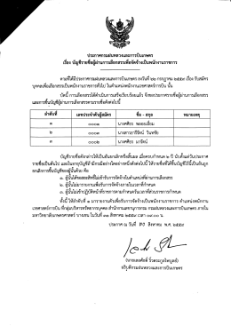ตำแหน่งพนักงานเวชศาสตร์การบิน