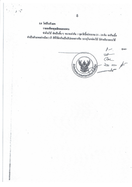 Page 1 : R 5.8 โดมิโนตัวเลข รายละเอียดคุณลักษณะเฉพาะ º 罗 * * # * * ทำ