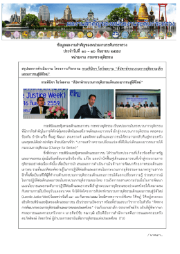 กรมพินิจฯ โชว์ผลงาน - ระบบประชาสัมพันธ์ผลงานสำคัญระดับกระทรวง