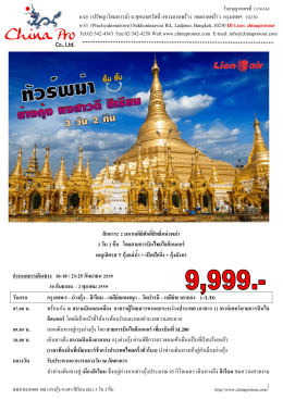 (HD) RGN001 พม่า-ย่างกุ้ง-หงสา