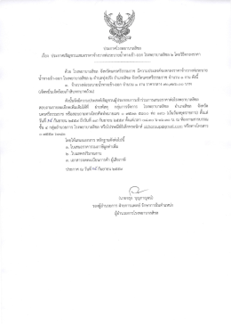 ดาวน์โหลดเอกสาร n3164_2 - โรงพยาบาลสิชล Sichon Hospital