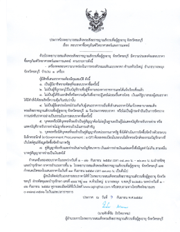 - รพ.สมเด็จพระสังฆราชญาณสังวรเพื่อผู้สูงอายุ ชลบุรี