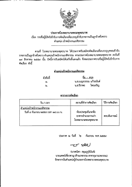 Page 1 ประกาศโรงพยาบาลพระพุทธบาท