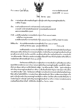 Page 1 ศาลากลางจังหวัดนครสวรรค์ เuต่ สิงหาคม ๒๕๕๕ เรือง การประเมิน