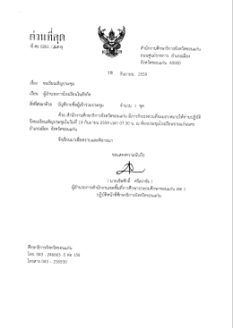 Page 1 เล่าuที่สุด ที ศธ 0261 / 9.0c) ******##} สำนักงานศึกษาธิการจังหวัด