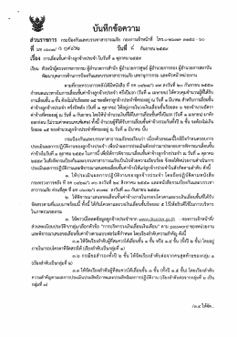 การเลื่อนขั้นค่าจ้างลูกจ้างประจำ ในวันที่ 1 ตุลาคม 2559