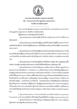 Page 1 ประกาศมหาวิทยาลัยมหิดล (คณะพยาบาลศาสตร์) เรือง ประกวดราคา