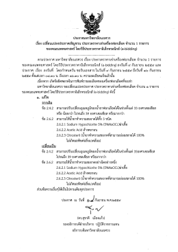 Page 1 ประกาศมหาวิทยาลัยนเรศวร เรื่อง เปลี่ยนแปลงประกาศเชิญชวน