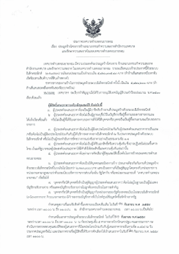 ประจำปีงบประมาณ 2560 - เทศบาล ตำบล ดอน ยาย หอม