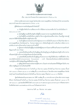 Page 1 ประกาศสำนักงานปลัดกระทรวงสาธารณสุข เรือง สอบราคาจ้างเหมา