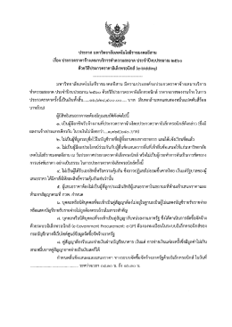 ไฟล์ที่ 1 - มหาวิทยาลัยเทคโนโลยีราชมงคลอีสาน