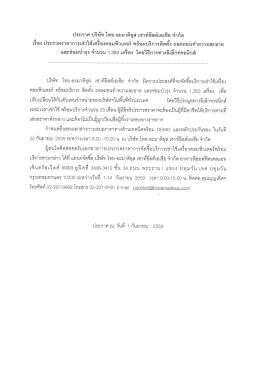 ประกวดราคาการเช่าใช้เครื่องคอมพิวเตอร์ พร้อมบริการติดตั้ง ถอดถอน