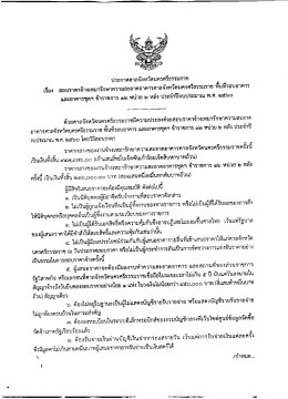 7. สอบราคาจ้างเหมารักษาความสะอาดฯ