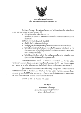 Page 1 ประกาศจังหวัดนครศรีธรรมราช เรือง สอบราคาจ้างปรับปรุงห้องแยก