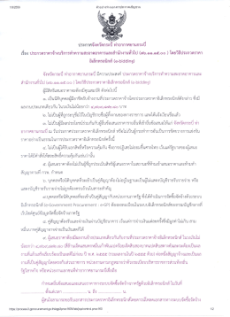 Page 1 1/9/2559 ตัวอย่างร่างเอกสารประกาศเชิญชวน ประกาศจังหวัดกระบี