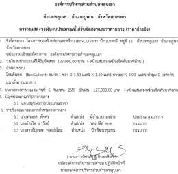 (BoxCulvert) หมู่11 - องค์การบริหารส่วนตำบลหลุบเลา อบต.หลุบเลา