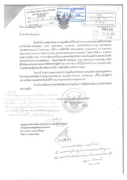 Page 1 *--&hellip;&hellip;&hellip;......&hellip;.&hellip;&hellip;&hellip;............ ถึง มหาวิทยาลัยนเรศวร ด้วย