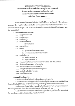 เอกสาร - มหาวิทยาลัยเทคโนโลยีราชมงคลรัตนโกสินทร์