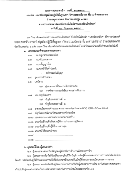 เอกสาร - มหาวิทยาลัยเทคโนโลยีราชมงคลรัตนโกสินทร์