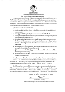 13/09/2559 - การยางแห่งประเทศไทย