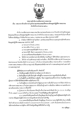 Page 1 ประกาศสำนักงานปลัดกระทรวงคมนาคม เรือง สอบราคาจ้างบริการ