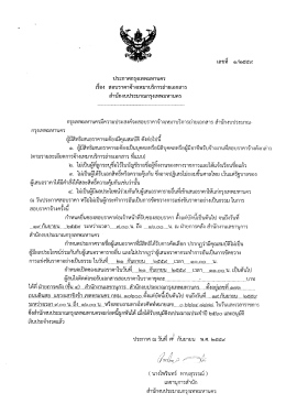 ประกาศ - สำนักงานคณะกรรมการข้าราชการกรุงเทพมหานคร