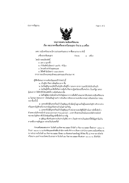 ประกาศเทศบาลเมืองศรีสะเกษ เรื่อง สอบราคาซื้อเครื่องลวกปั่นขนสุกร จำนวน