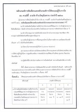 อย. ควอลิตี้ อวอร์ด ด้านผลิตภัณฑ์วัตถุอันตราย ประจำปี 2560