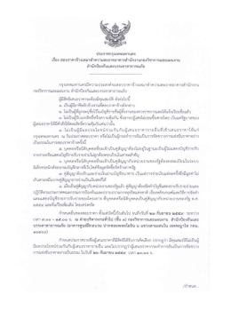 เอกสารประกาศ - สำนักป้องกันและบรรเทาสาธารณภัย
