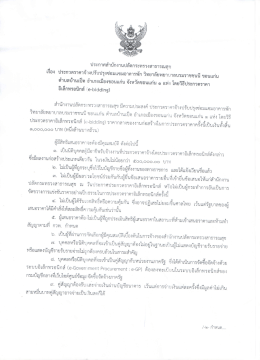 [19.09.2559] ประกวดราคาจ้างปรับปรุงซ่อมแซมอาคารพัก วิทยาลัยพยาบาล