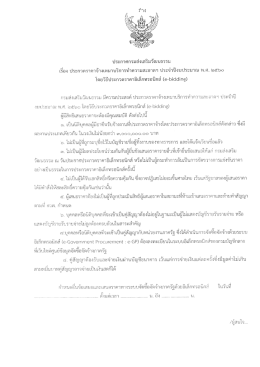 ประกาศกรมส่งเสริมวัฒนธรรม เรื่อง ประกวดราคาจ้างเหมาบริการทำความสะอาดฯ