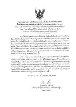 Page 1 ประกาศคณะกรรมการเพื่อพิจารณาคัดเลือกเพื่อเลื่อนข้าราชการ