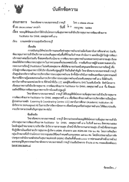 Page 1 ส่วนราชการ วิทยาลัยพยาบาลบรมราชชนนี ราชบุรี โทร ๐ ๓๒๓๑