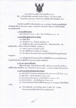 รายละเอียด สพม.4 ปีงบประมาณ 2559 ตำแหน่งพนักงานขับรถยนต์ สังกัด สพ