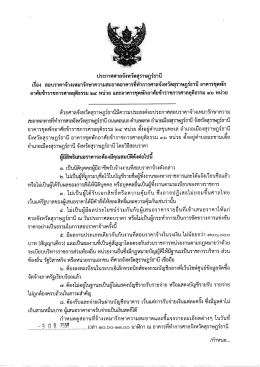 Page 1 ประกาศศาลจังหวัดสุราษฎร์ธานี เรือง สอบราคาจ้างเหมารักษาความ