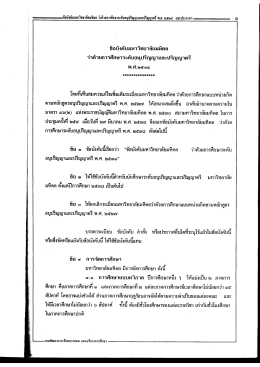ข้อบังคับมหาวิทยาลัย ปี 2538