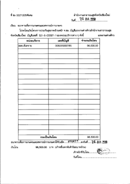 Page 1 ที่ ชม 0027,005/พิเศษ สำนักงานสาธารณสุขจังหวัดเชียงใหม่ .."26