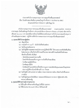 ตำแหน่งนักวิชาการโครงการ วุฒิปริญญาโท - กรมควบคุมโรค