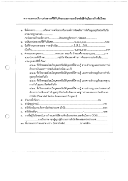 Page 1 = . . . . . . . . =#ห 2/a4 24 - = 1 ธร 2, 1 รา 4y =# ตารางแสดงวงเงิน