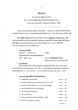 ตำแหน่งพนักงานบริหารทั่วไป (ครั้งที่ 2) สังกัดกองกิจการ