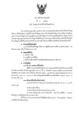 ประกาศสำนักมาตรฐานเรือที่ 4/2559 เรื่อง รับสมัครเจ้าหน้าที่