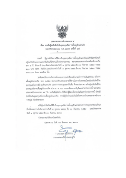 ข้อมูลเพิ่มเติม - เทศบาลตำบลหนองลาด