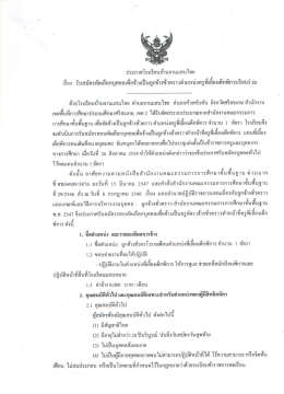 คลิกอ่านรายละเอียดไฟล์แนบที่1
