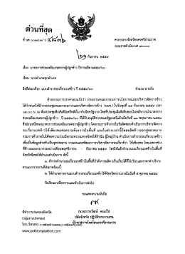 ดาวน์โหลดเอกสาร - ที่ทำการปกครองจังหวัดนครศรีธรรมราช