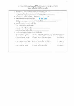 ซ่อมแซมรถดับเพลิง หมายเลขทะเบียน บค 392