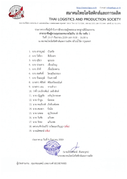 สาขาผู้ควบคุมรถยกสินค้าขนาดไม่เกิน 10 ตัน ระดับ 1(เพิ่มเติมรายชื่อ)