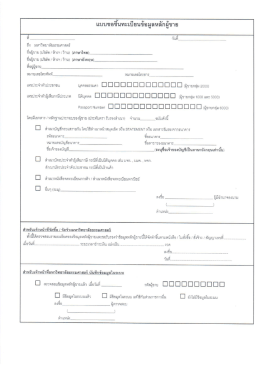 แบบขอขึ้นทะเบียนข้อมูลหลักผู้ขาย