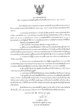 จำนวน 132 รายการ - กรมส่งเสริมสหกรณ์