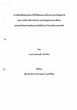 Page 1 e r3 =# ฉ- e 24 ธ o- ความคิดเห็นของบุคลากรที่รับผิดชอบงานด้าน